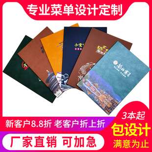 高档菜谱定制菜单设计制作点菜单本订制网红创意餐牌菜牌打印皮质