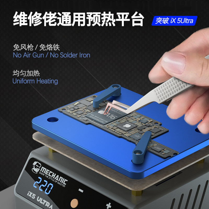 维修佬通用预热台 iX5Ultra 植锡除胶通用加热台中层主板分层贴合