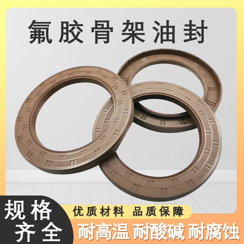 氟胶TC骨架油封110*130*135*140*145*150*160*12*14*10*13耐高温