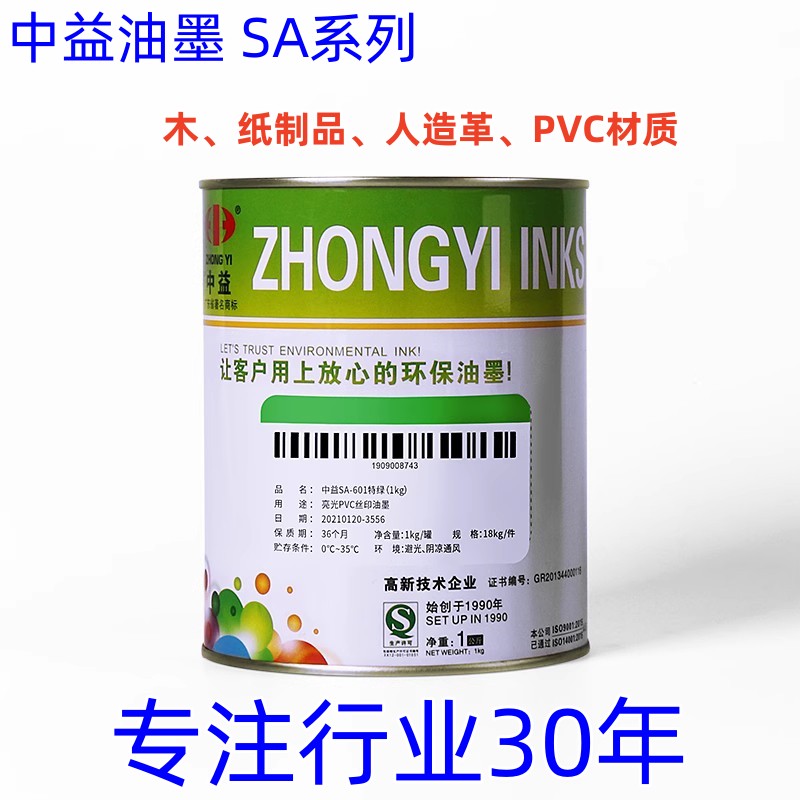 中益丝网印刷油墨纸箱皮革木箱塑料网版印刷黑白色S哑光SA亮光PVC