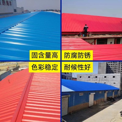 彩钢瓦翻新专用漆防水胶防锈防腐水性漆金属漆屋顶改色油漆工业漆