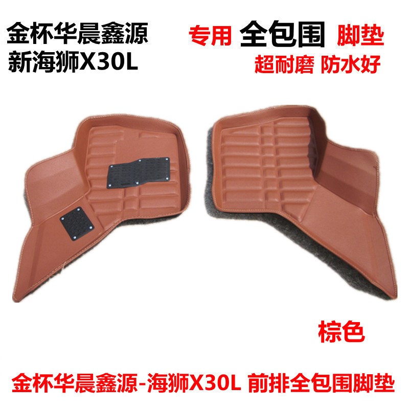 金杯小海狮X30新海狮X30L前排全包围汽车脚垫金海狮双层丝圈脚垫