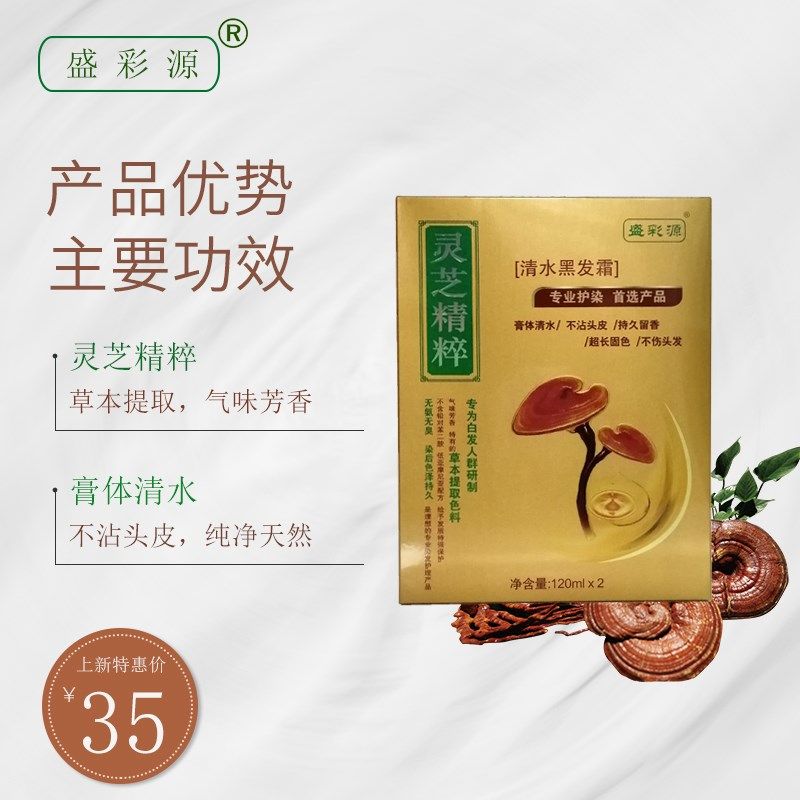 灵芝精粹黑油不沾头皮清水染发剂自己在家染发膏送长辈礼盒装植物,美发护发/假发,盖白,淘宝优惠券,粉丝福利购,淘宝优惠卷