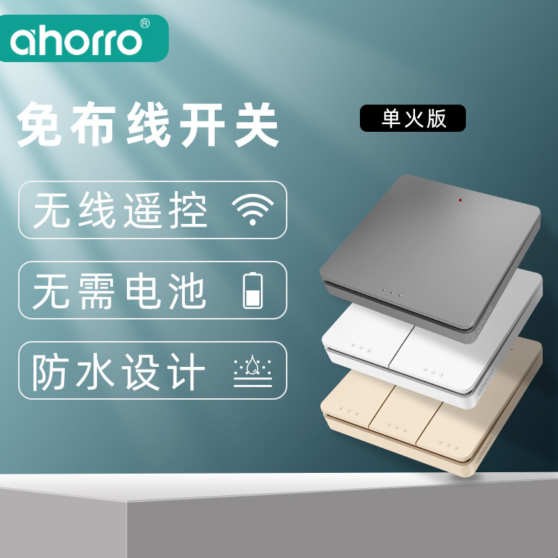 无线遥控开关单火面板免布线家用220V随意贴自发无线控制四开双控