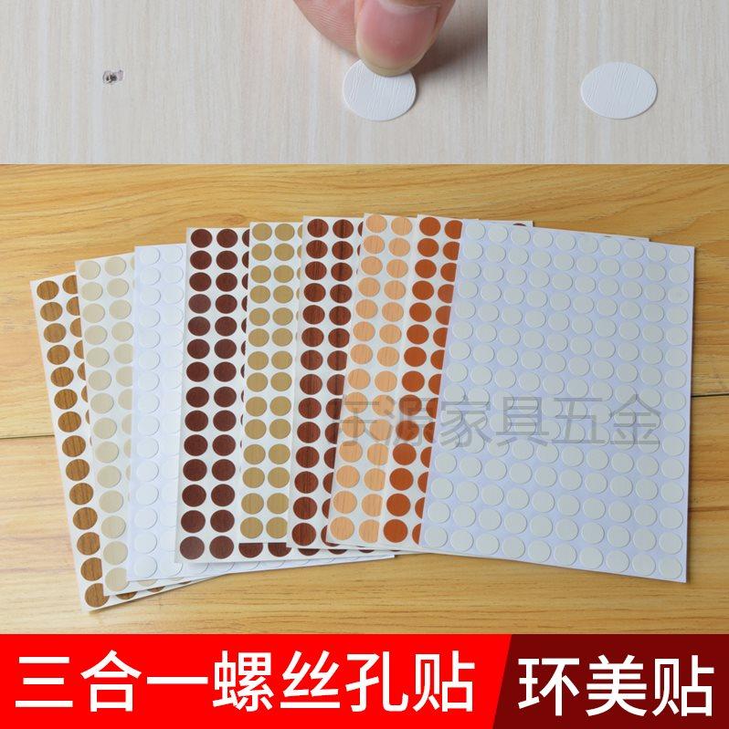 12mm-15mm钉眼孔贴家具橱柜自粘封口贴遮丑盖螺丝环美贴纸防尘贴,住宅家具,家具纸,淘宝优惠券,粉丝福利购,淘宝优惠卷
