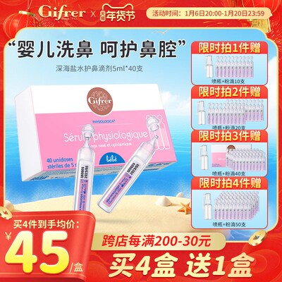 gifrer海盐水肌肤蕾鼻滴生理海盐水婴儿鼻塞通鼻神器新生儿洗鼻盐
