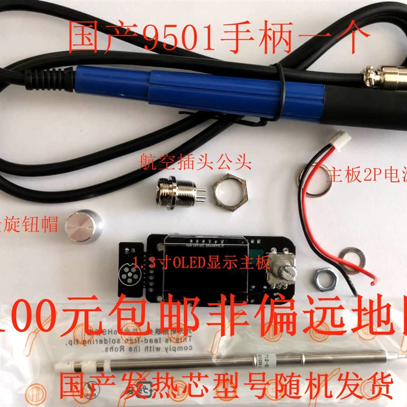 销售OLED显示T12焊台控制板,白菜白光电烙铁超936,6秒化锡