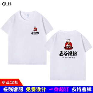五谷渔粉T恤短袖餐馆服务员工作服定制酸菜鱼粉工装圆领夏季