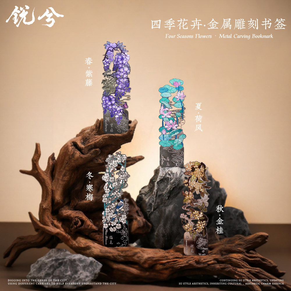 锐兮四季花卉金属雕刻书签文创礼品毕业礼物精致书签高级感礼盒装