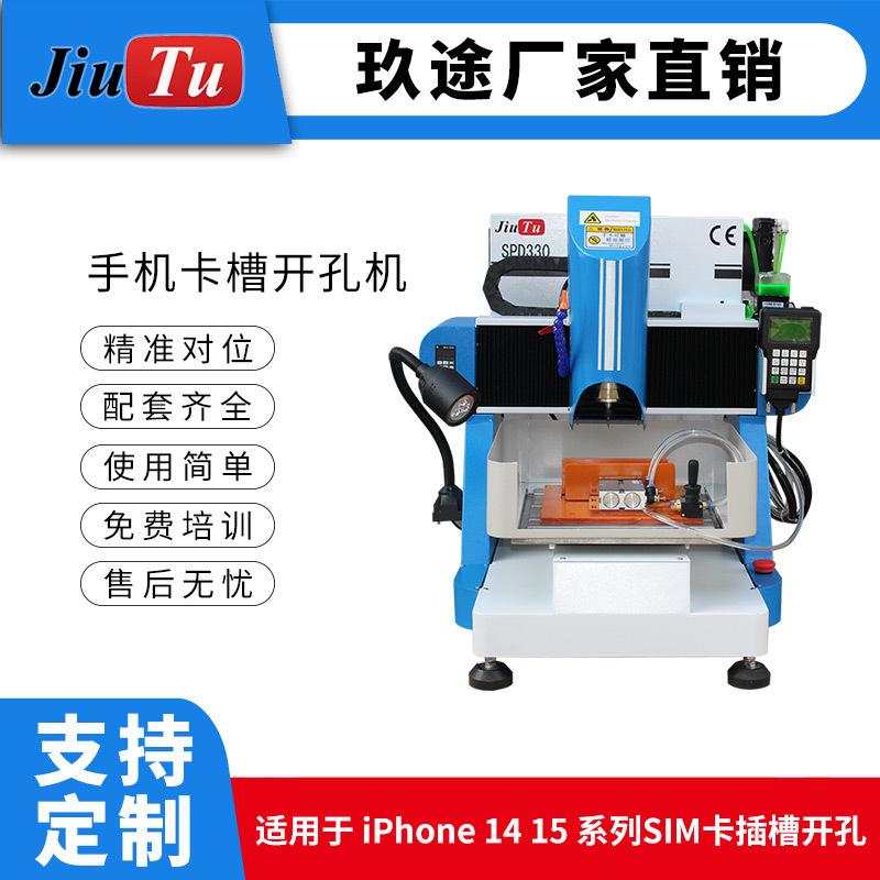 玖途工厂直销适用于iPhone 14 系列 SIM 卡槽开口冲孔机