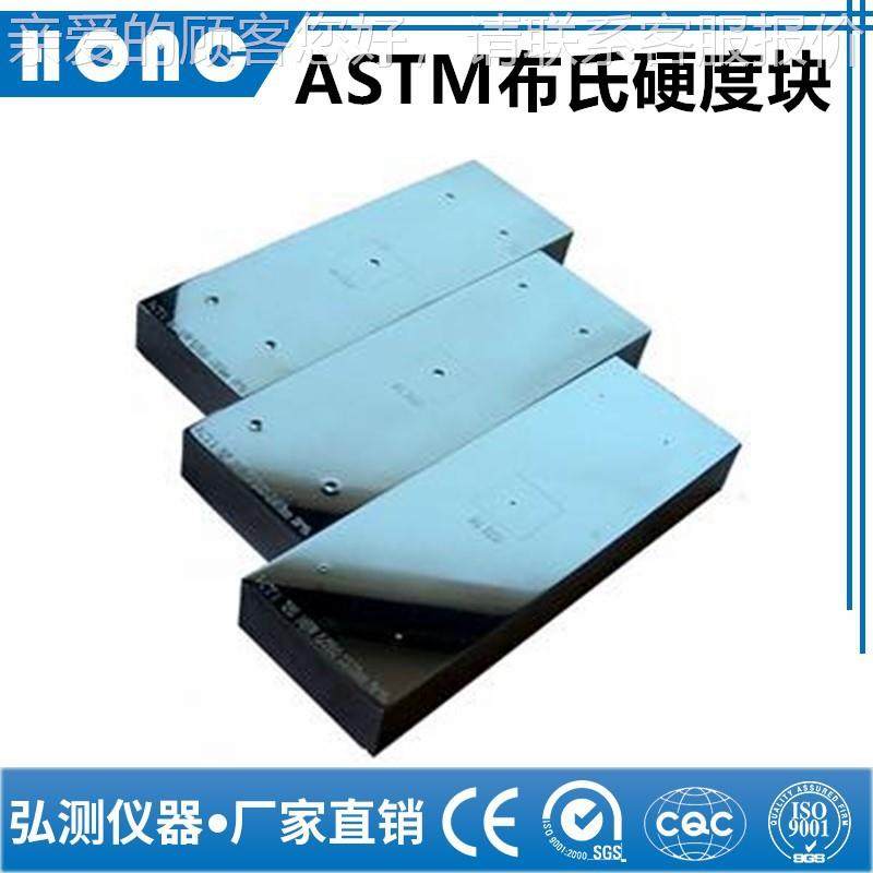 原A、STM布氏硬度口块【美国装进E10】标准方形条HBHBWBHN上海