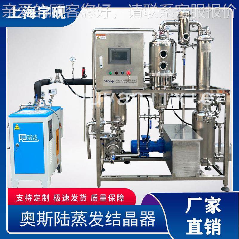 废Y-OSLO-1奥斯陆水蒸发器 循结晶废水蒸发器化工电低温镀蒸环发