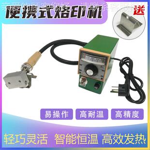 手持式烙印机压木唛机烫金机头熏章蒸茶叶OIY皮革面包商标印烫机