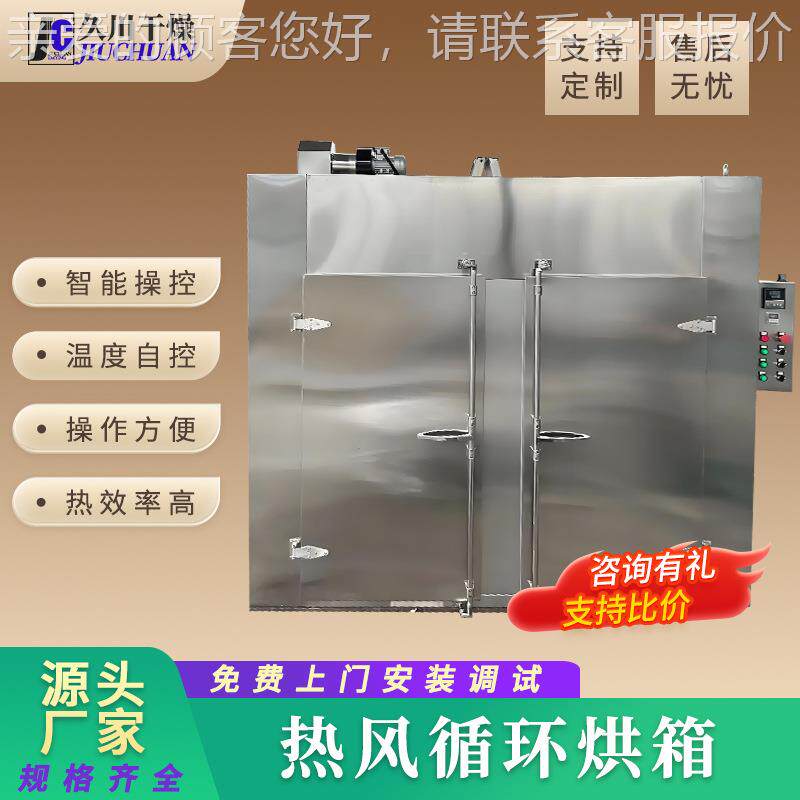 供茶应叶红环薯烘干箱循 红枣钙果AJU热风烘箱 香肠地瓜热风循环