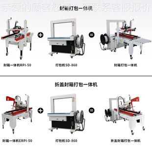 热熔打包机纸胶带封箱 定箱制封RPI PP带 S箱打包一体机机 源