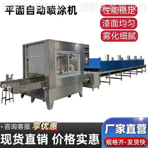 平面产品表面自喷漆机金属塑料往喷动油机件手感油U线上往复V复光