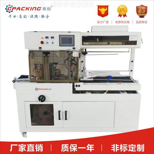 蔬菜果热水收缩装包装机 包OC-750装机械 包装设备 装热收缩包 包