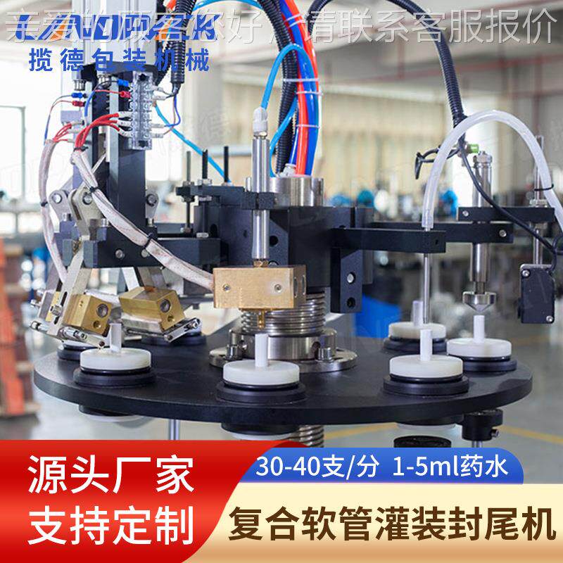 软管药膏灌装料 15ml乳膏塑管-封尾机 疤痕膏复合管灌装封机尾