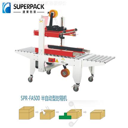 工厂直工销 封箱机 角边53字封箱机 封箱 一字机封箱机 封箱机工