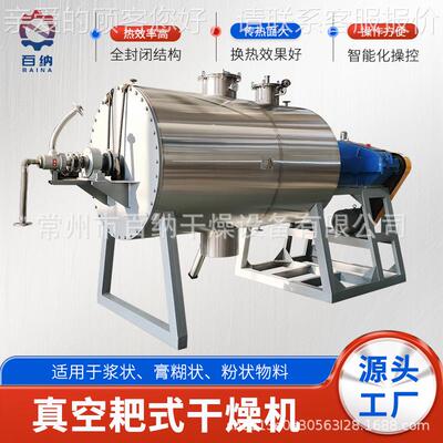 医药耙式燥机小型AUD真空干耙式干燥机厂家 甘物露醇料干 燥机耐
