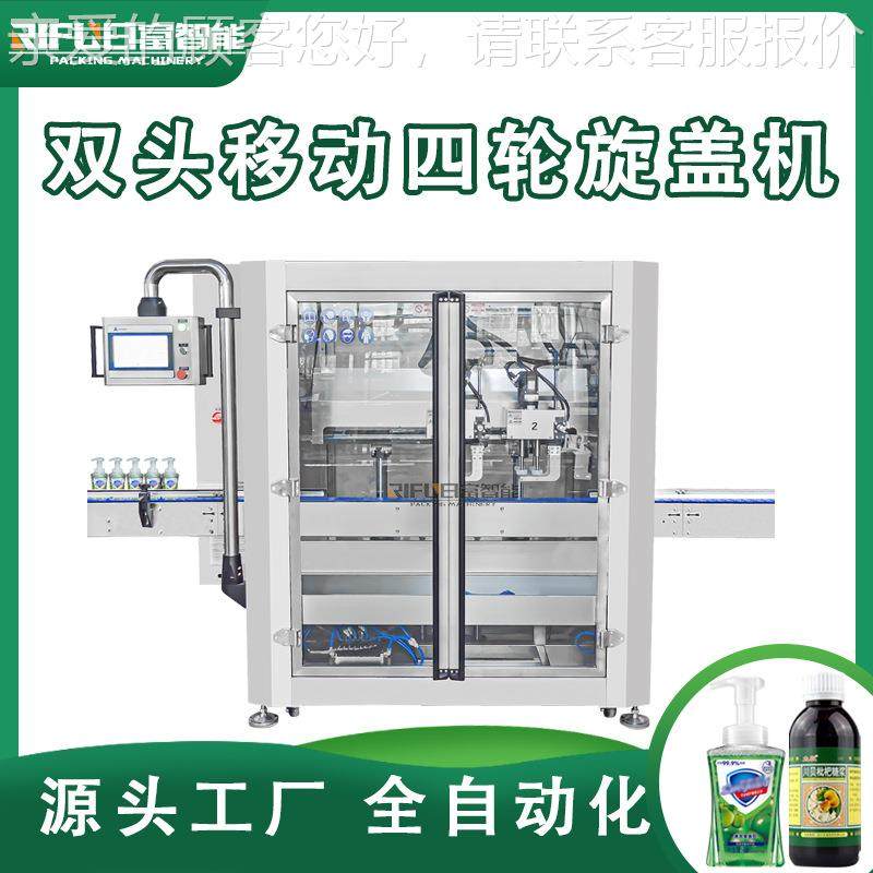 全自动洗移动头式旋露盖机01448沐浴洗衣液发水高速双跟踪四轮旋