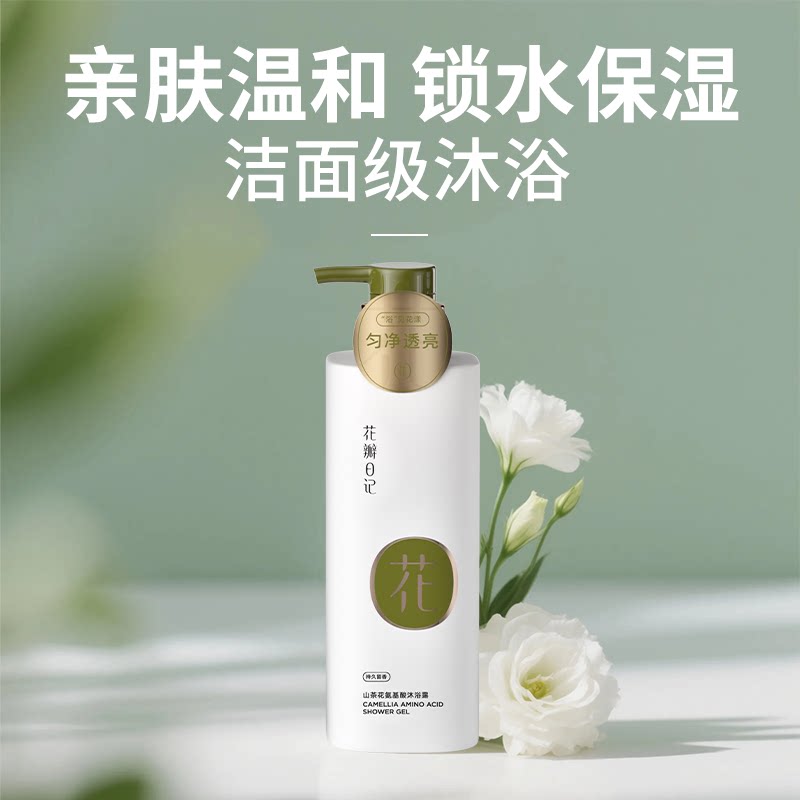 花瓣日记山茶花氨基酸保湿沐浴露温和清洁清爽沐浴乳舒缓清香