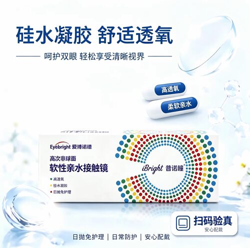 普诺瞳离焦软镜30片硅水凝胶日抛免护理高透氧舒适护眼