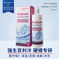 blink强生百利泠护理液240ml硬性角膜塑形ok镜隐形眼镜护理润眼液