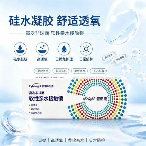 普诺瞳离焦软镜30片硅水凝胶日抛青少年防控近视高透氧软性接触镜