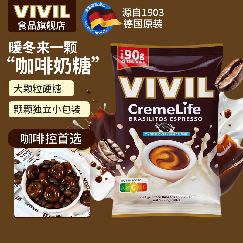 冬焙黑咖啡奶糖 德国vivil咖啡糖大颗粒可吃独立包装犯困零食