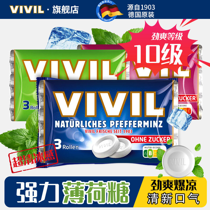 德国进口vivil无糖薄荷含片糖果清新口气开车提神犯困醒脑