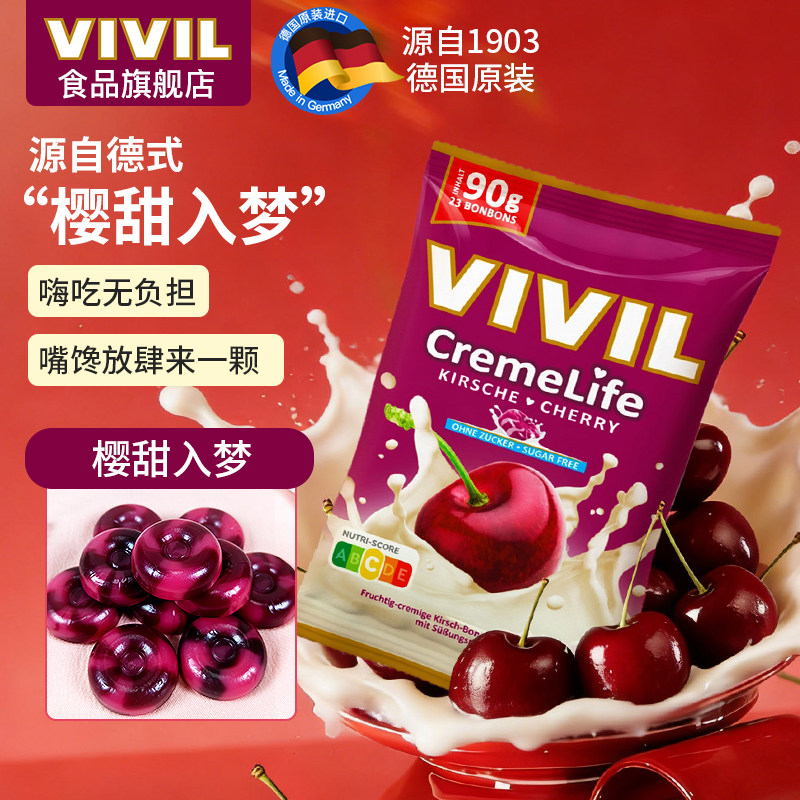 德国vivil无糖樱桃奶糖高端婚礼喜糖硬糖独立包装高颜值送礼糖果