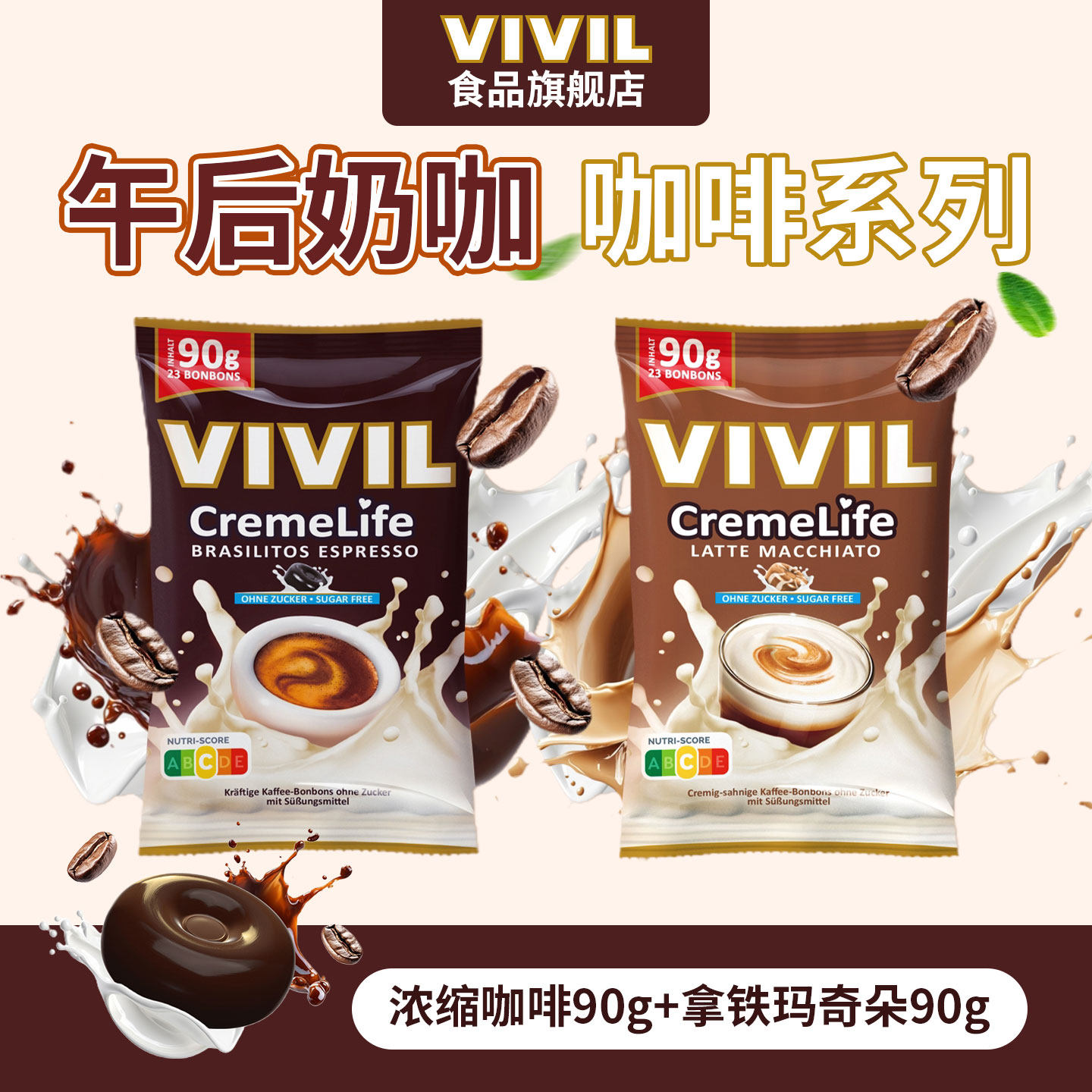 进口咖啡糖 德国vivil奶糖高端下午茶糖果低脂黑咖啡糖果独立包装