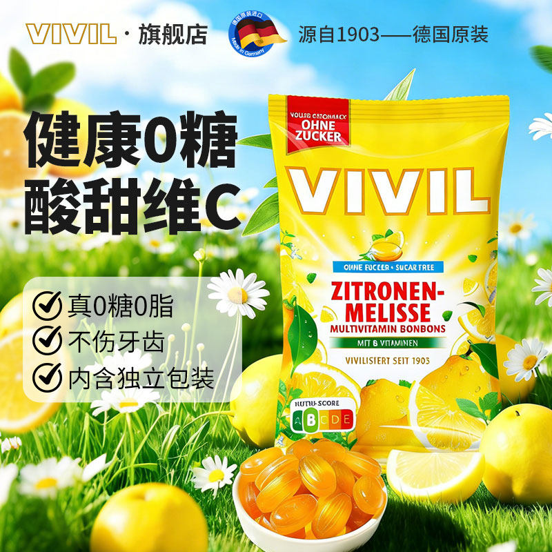 无糖柠檬糖 德国vivil水果糖维生素c酸甜进口健康糖果0糖独立包装