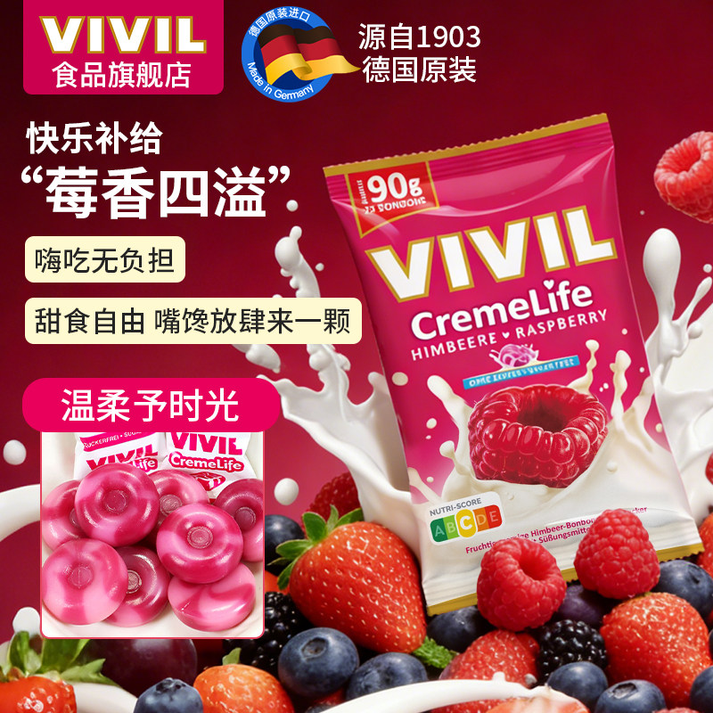 德国vivil无糖奶糖莓果味酸甜牛奶糖高端婚礼喜糖进口送礼糖果