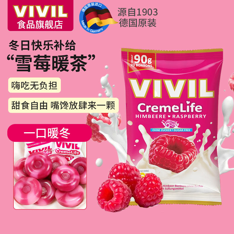 德国vivil特浓奶糖混合莓果味顺滑牛奶糖喜糖送年礼糖果独立包装
