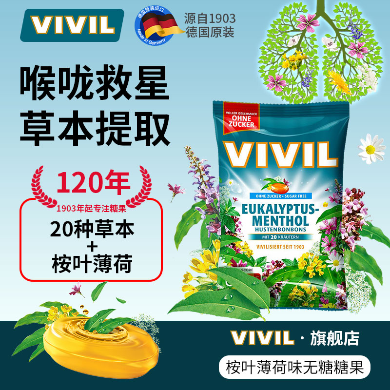 德国vivil进口无糖桉树薄荷糖嗓子不适糖果教师老师送礼独立包装