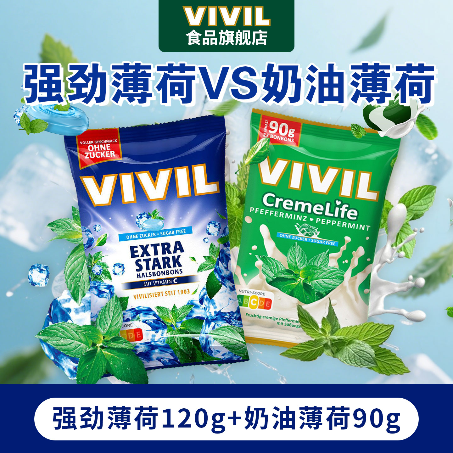 德国vivil无糖薄荷糖嗓子不适喉咙含片糖果进口独立小包装