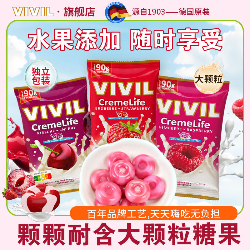 特浓奶糖 德国vivil草莓樱桃味牛奶糖送礼喜糖独立包装年货零食