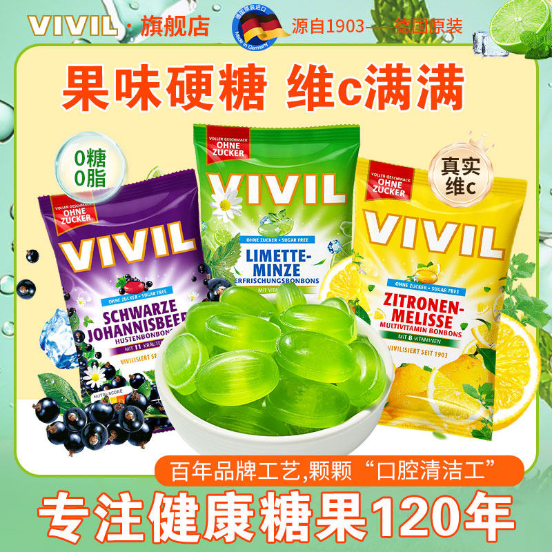 维c糖果 德国vivil无糖vc柠檬糖水果糖清新解腻零食硬糖独立包装