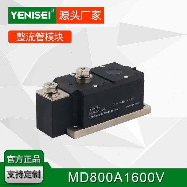 叶尼塞整流器件二极管模块MD800A 整流二极管 太阳能光伏大功率