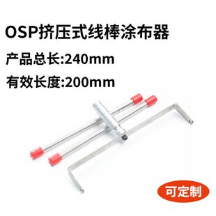 刮墨棒涂布线棒涂布器展色棒湿膜厚度涂膜油墨刮墨线棒 OSP挤压式