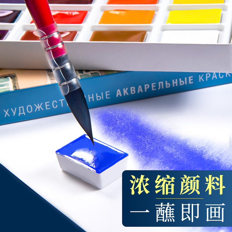 俄罗斯白夜固体水彩24色学生级 12色16色36色初学者水彩颜料套装