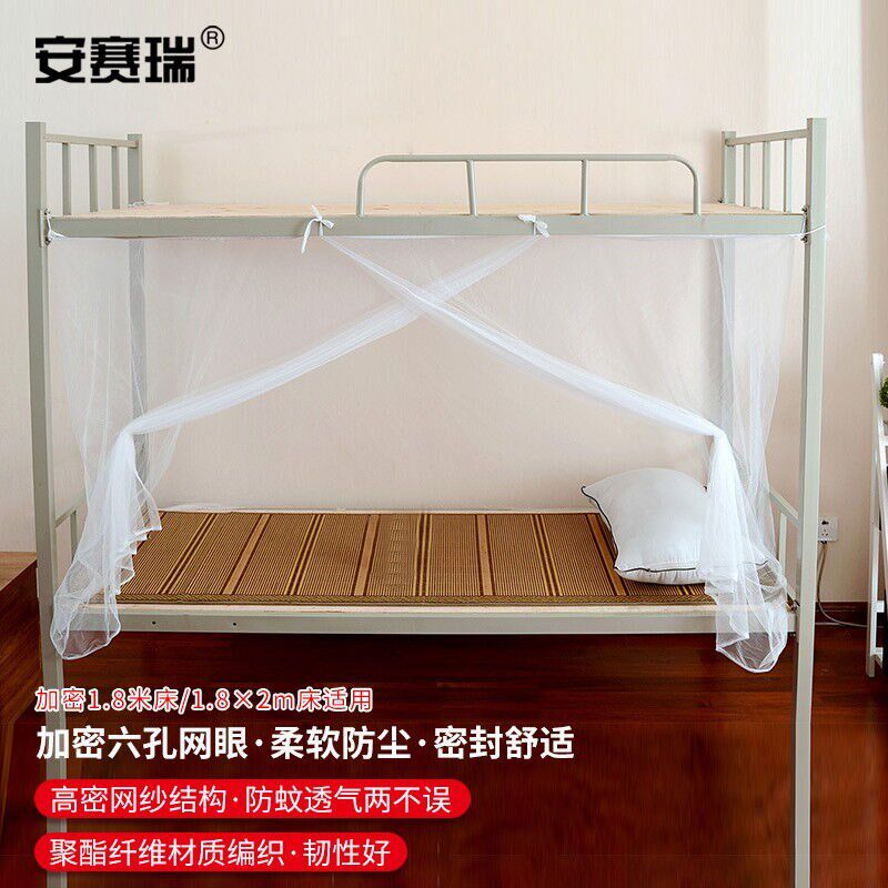 安赛瑞蚊帐学生宿舍床帘加高加密方顶寝室上下铺蚊帐1.8米床适用