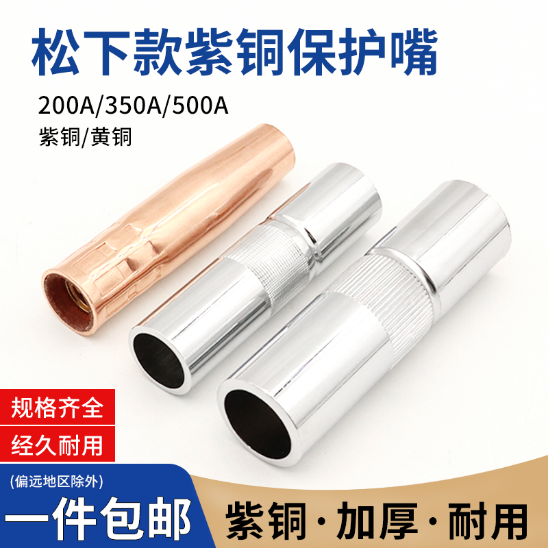 气保焊枪保护嘴二保焊机配件大全350保护套200紫铜500A导电喷咀嘴
