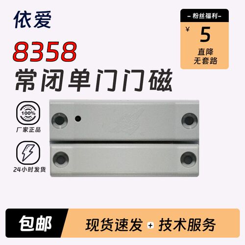 依爱防火门主机EI-8300L配合常开常闭单双门开关门磁闭门器二线制