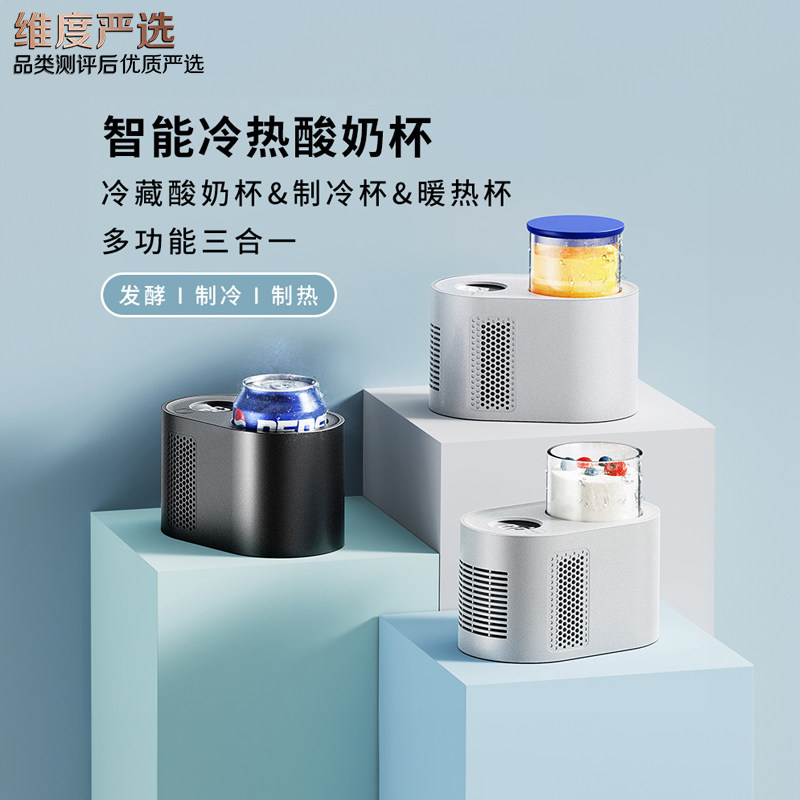 23款智能数显桌面快速冷热杯制暖杯杯架家用可携式多功能发酵酸奶