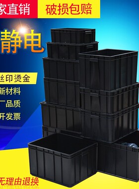 防静电周转箱黑色整理收纳箱电子元件盒物料零件盒龟箱周转框带盖