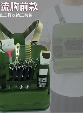 美发多功能剪刀包发型师专用大容量多功能双肩包理发工具胸前包潮