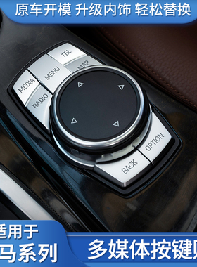 适用宝马老1系3系5系5系7系x1x5 x6 E90 E60多媒体按键改装内饰贴
